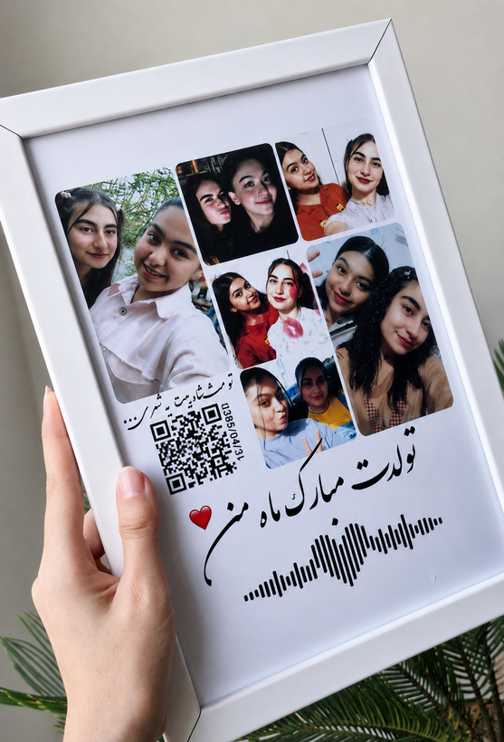 قاب موزیکال قاب رفیق آوای ماندگار