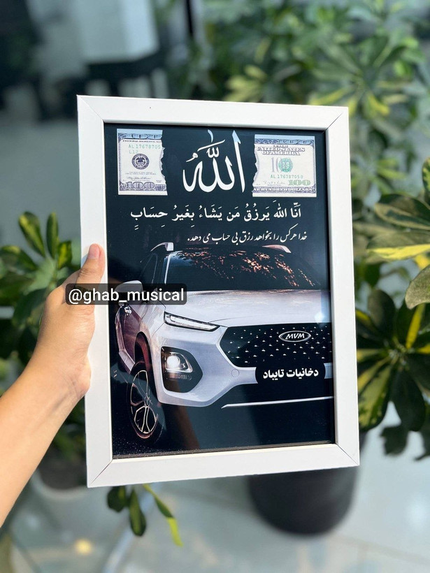 قاب موزیکال قاب الله ویژه آوای ماندگار