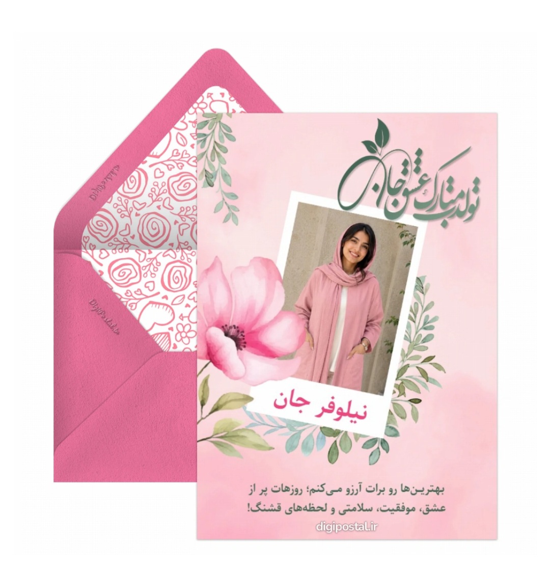 کارت تبریک تولد دیجیتال آوای ماندگار