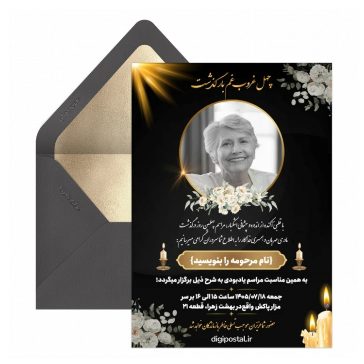 کارت دعوت ترحیم دیجیتال دو رو
